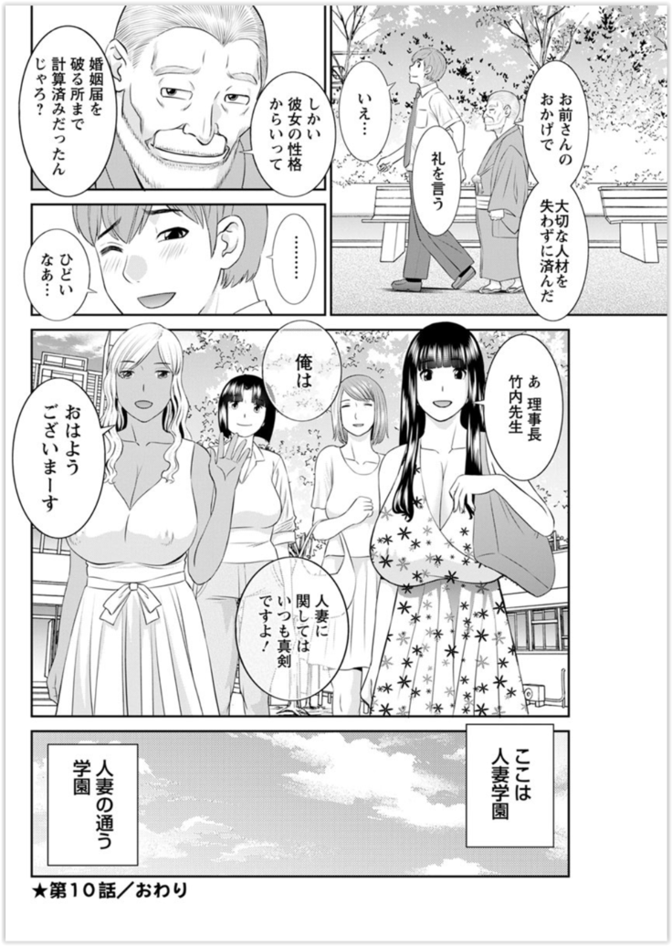 Kaikan Hitotsuma Gakuen Ch. 1-6, 8-20