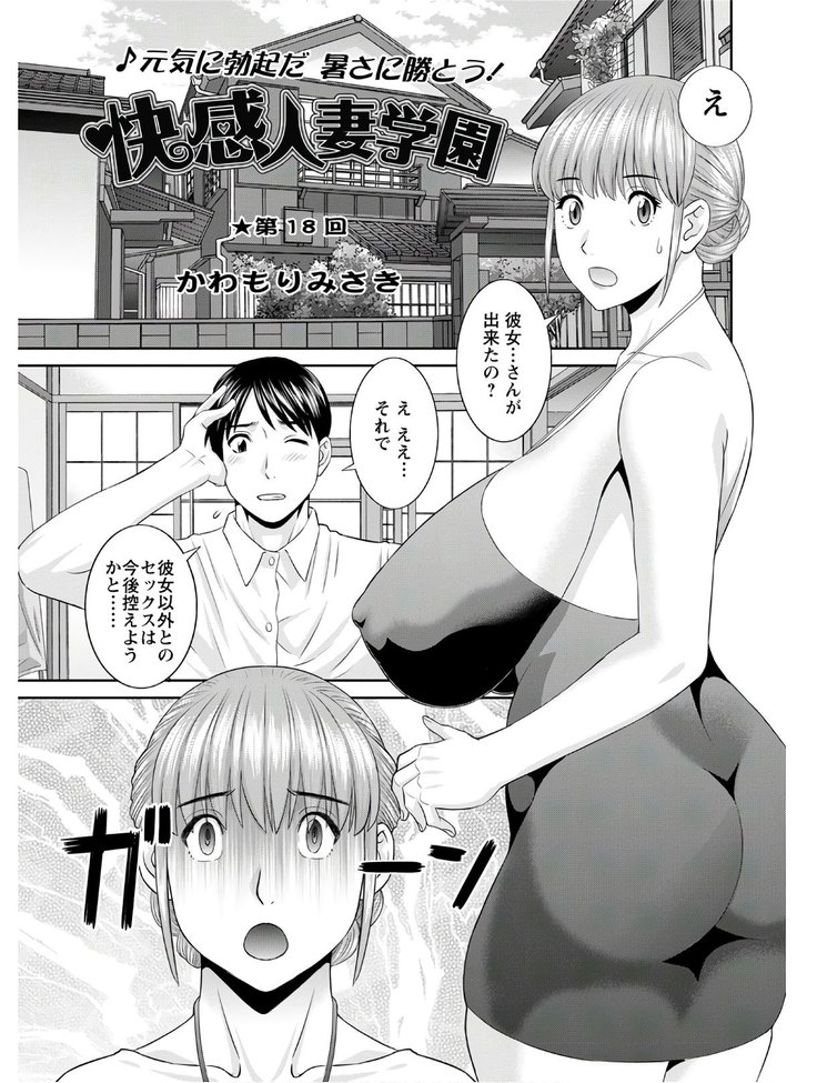 Kaikan Hitotsuma Gakuen Ch. 1-6, 8-20