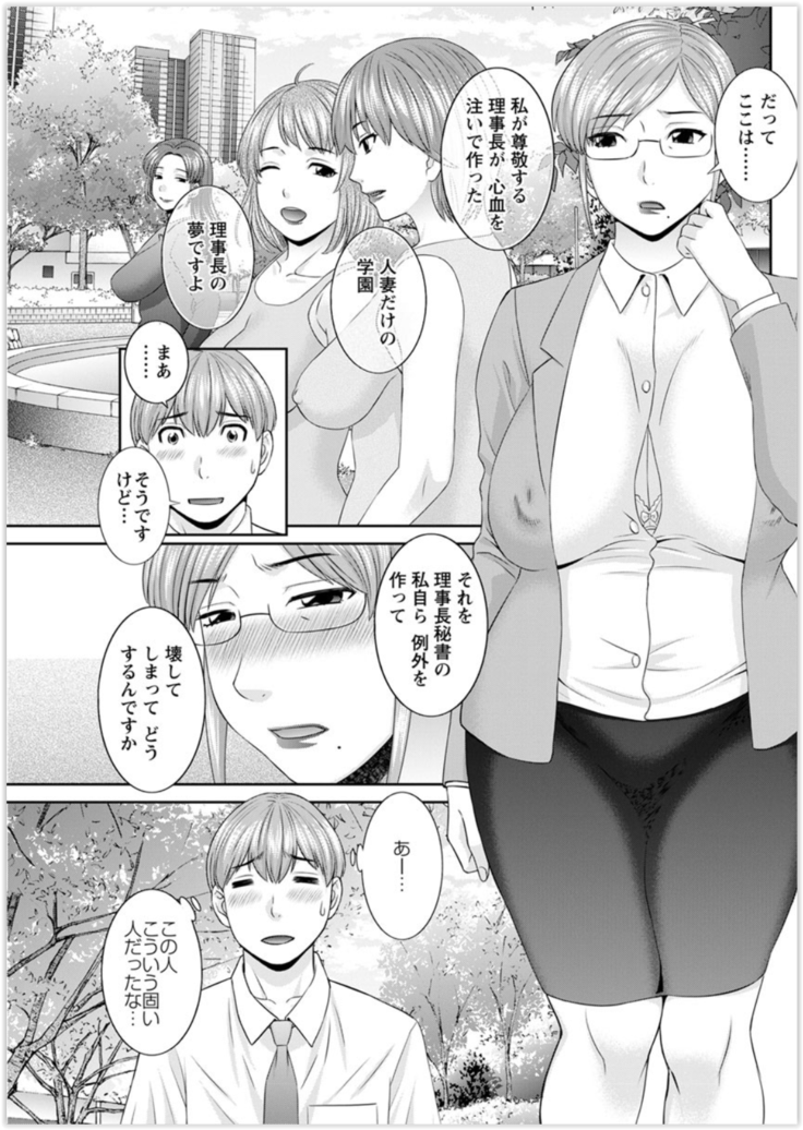 Kaikan Hitotsuma Gakuen Ch. 1-6, 8-20