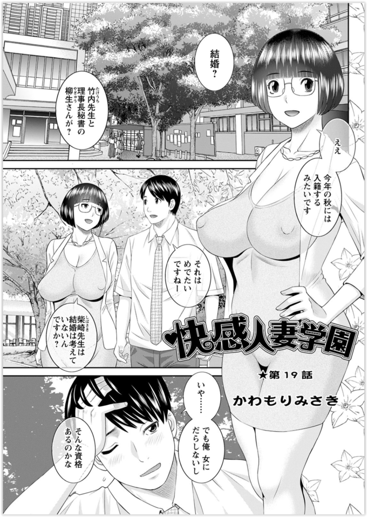 Kaikan Hitotsuma Gakuen Ch. 1-6, 8-20