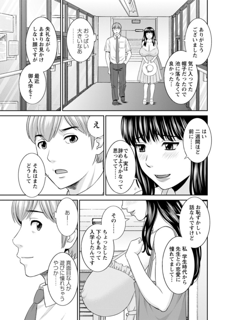 Kaikan Hitotsuma Gakuen Ch. 1-6, 8-20