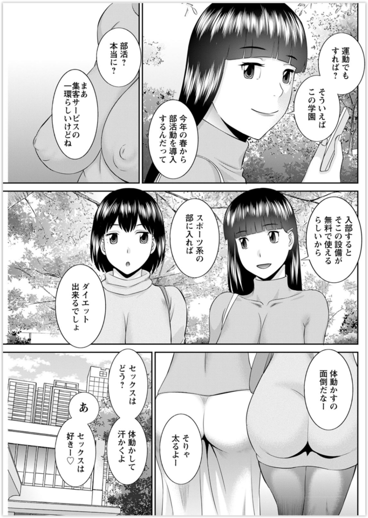 Kaikan Hitotsuma Gakuen Ch. 1-6, 8-20