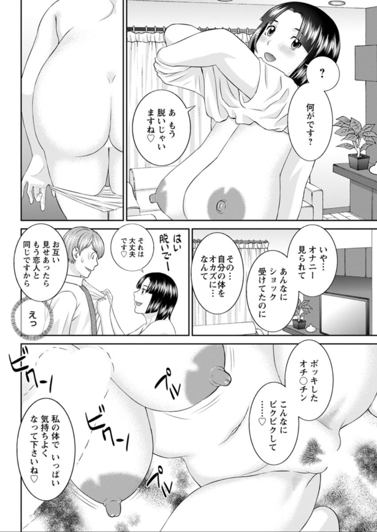 Kaikan Hitotsuma Gakuen Ch. 1-6, 8-20