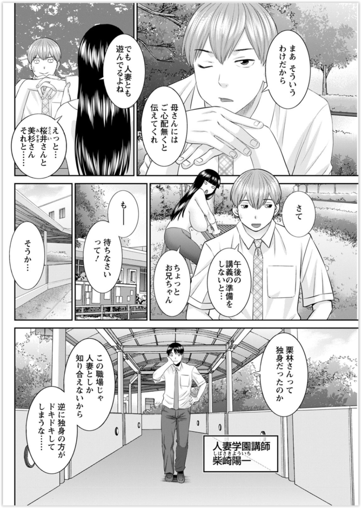 Kaikan Hitotsuma Gakuen Ch. 1-6, 8-20