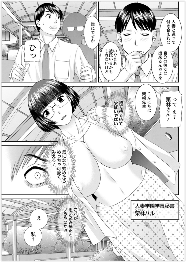 Kaikan Hitotsuma Gakuen Ch. 1-6, 8-20