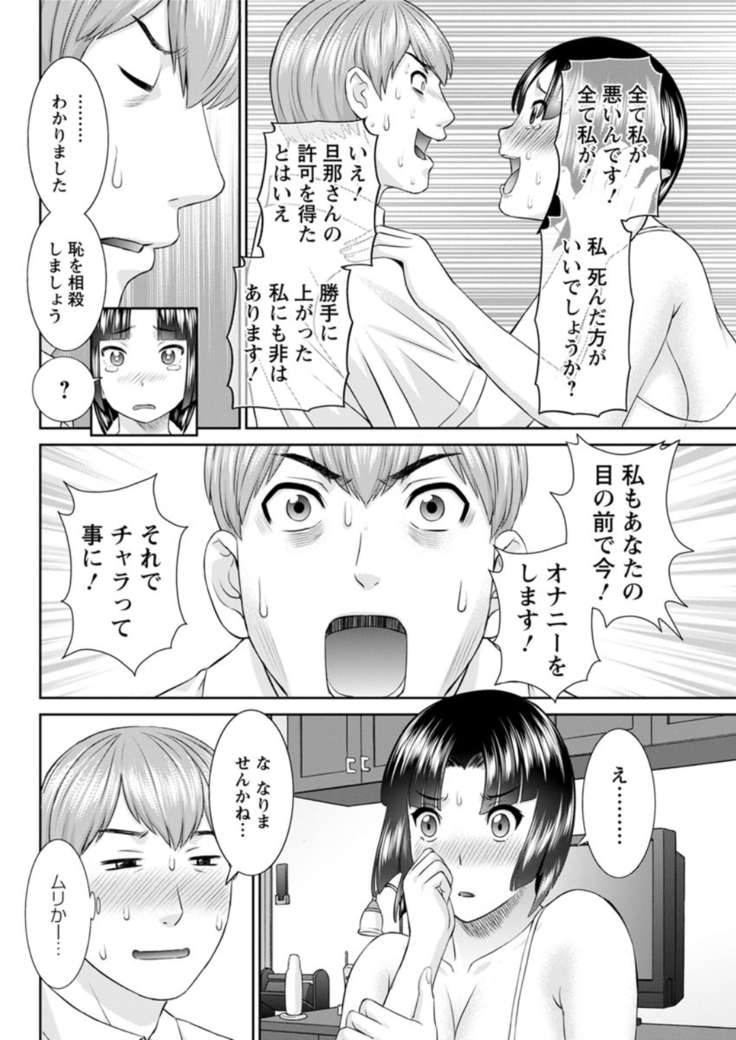 Kaikan Hitotsuma Gakuen Ch. 1-6, 8-20