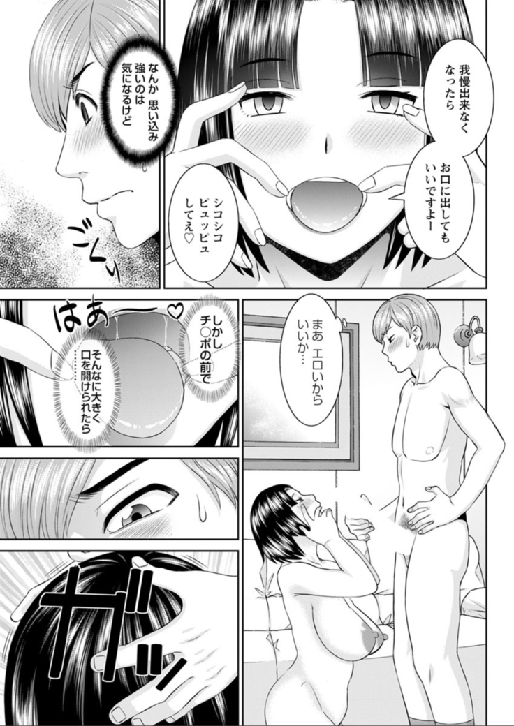 Kaikan Hitotsuma Gakuen Ch. 1-6, 8-20