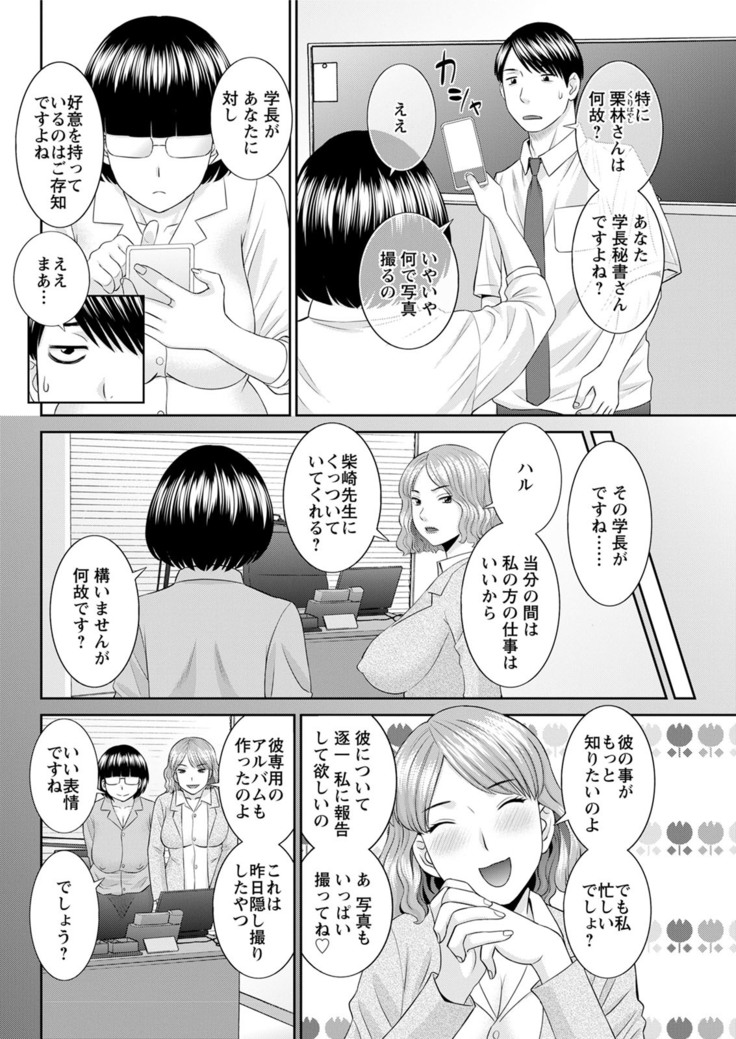 Kaikan Hitotsuma Gakuen Ch. 1-6, 8-20