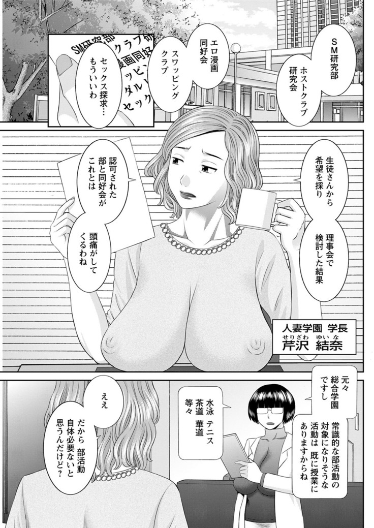 Kaikan Hitotsuma Gakuen Ch. 1-6, 8-20