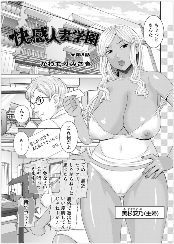 Kaikan Hitotsuma Gakuen Ch. 1-6, 8-20