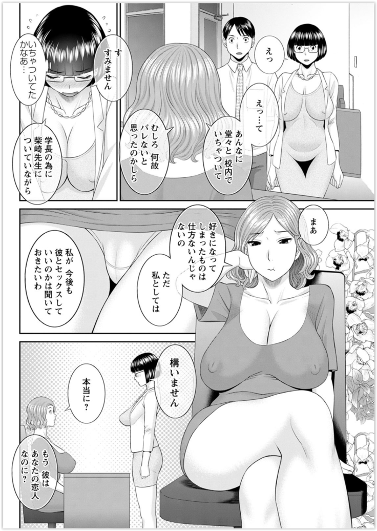 Kaikan Hitotsuma Gakuen Ch. 1-6, 8-20