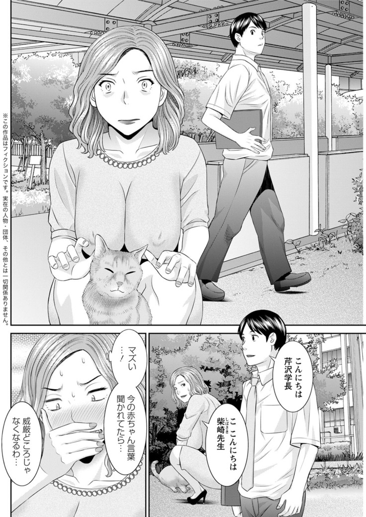 Kaikan Hitotsuma Gakuen Ch. 1-6, 8-20