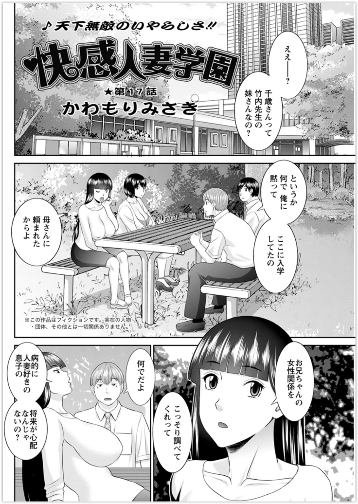 Kaikan Hitotsuma Gakuen Ch. 1-6, 8-20