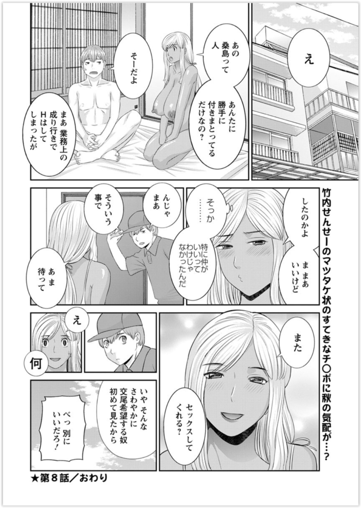 Kaikan Hitotsuma Gakuen Ch. 1-6, 8-20