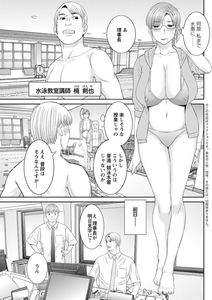 Kaikan Hitotsuma Gakuen Ch. 1-6, 8-20