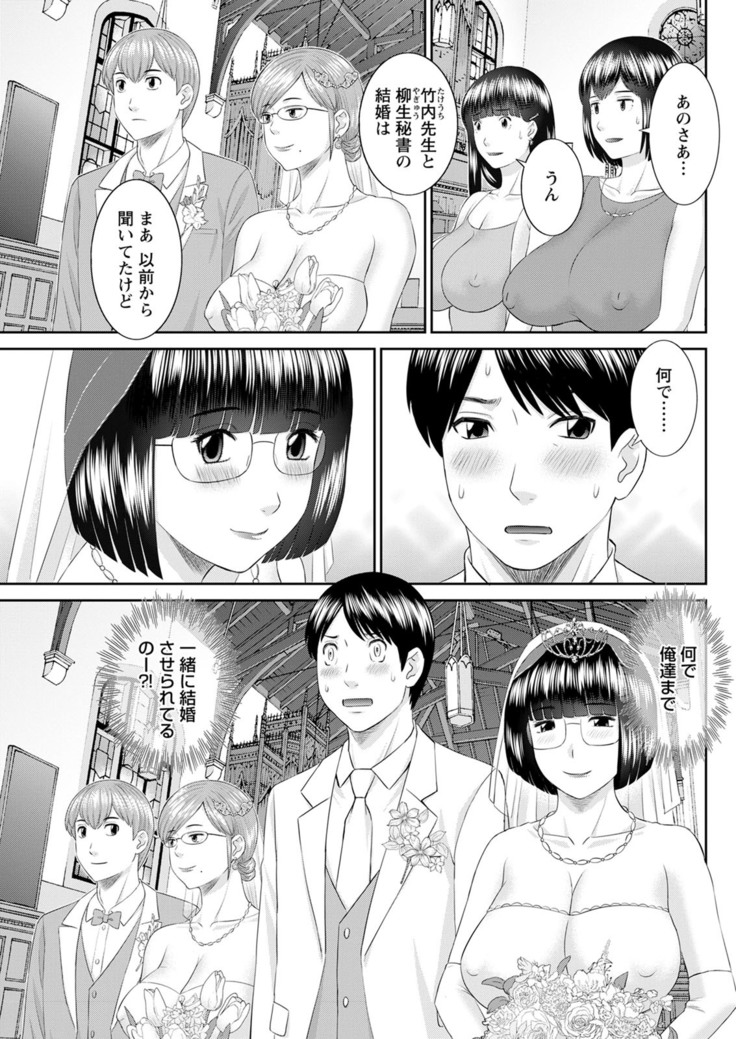 Kaikan Hitotsuma Gakuen Ch. 1-6, 8-20