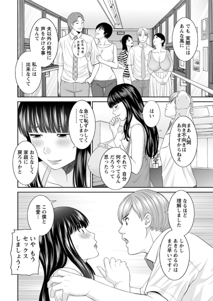 Kaikan Hitotsuma Gakuen Ch. 1-6, 8-20