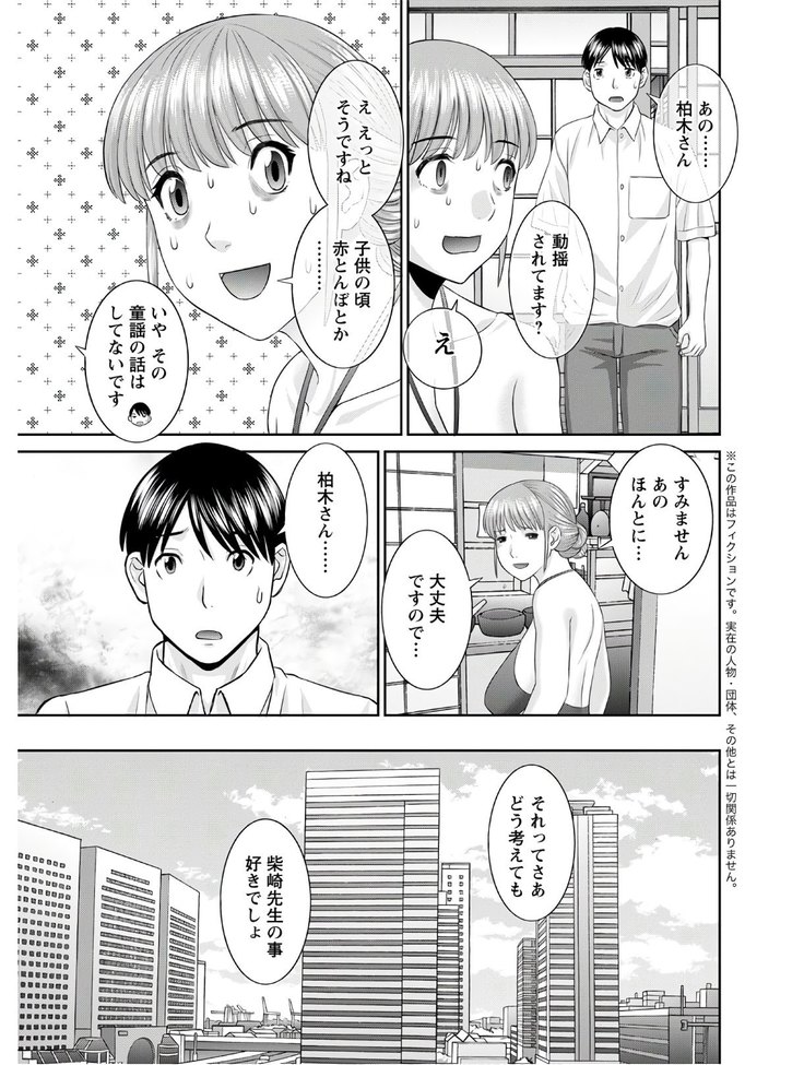 Kaikan Hitotsuma Gakuen Ch. 1-6, 8-20