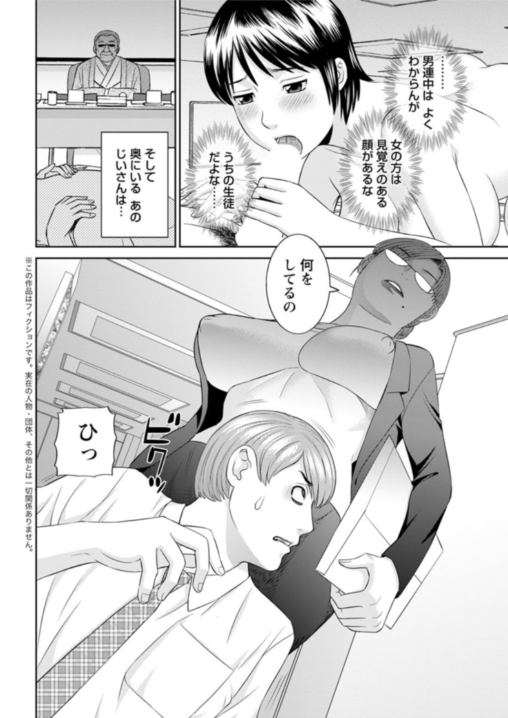Kaikan Hitotsuma Gakuen Ch. 1-6, 8-20