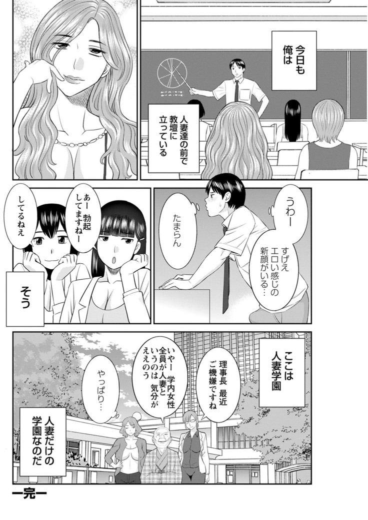 Kaikan Hitotsuma Gakuen Ch. 1-6, 8-20