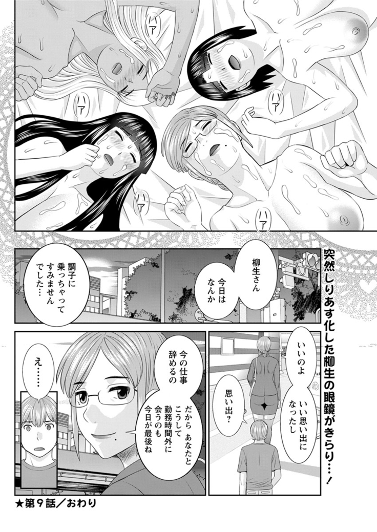 Kaikan Hitotsuma Gakuen Ch. 1-6, 8-20