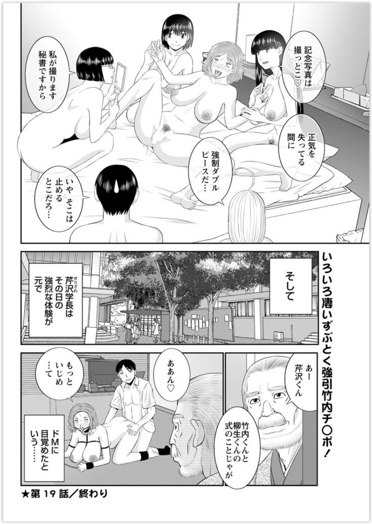 Kaikan Hitotsuma Gakuen Ch. 1-6, 8-20