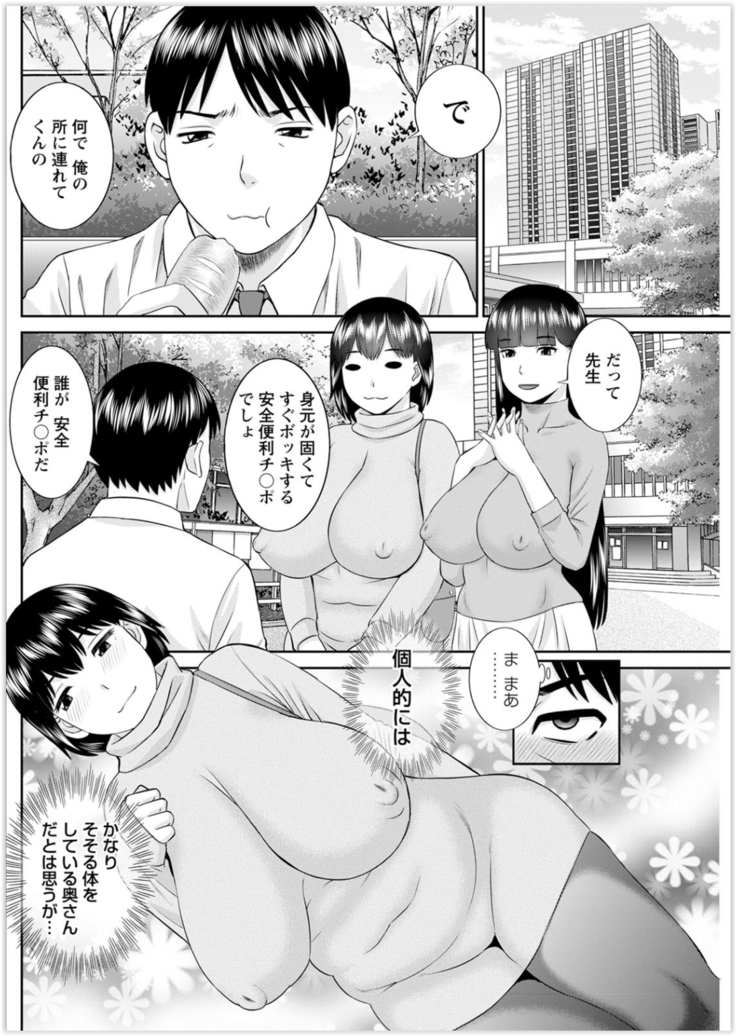 Kaikan Hitotsuma Gakuen Ch. 1-6, 8-20