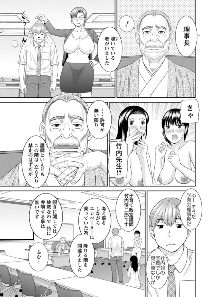 Kaikan Hitotsuma Gakuen Ch. 1-6, 8-20