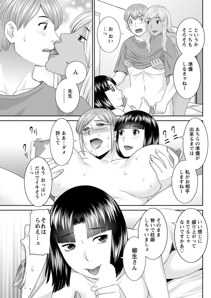 Kaikan Hitotsuma Gakuen Ch. 1-6, 8-20