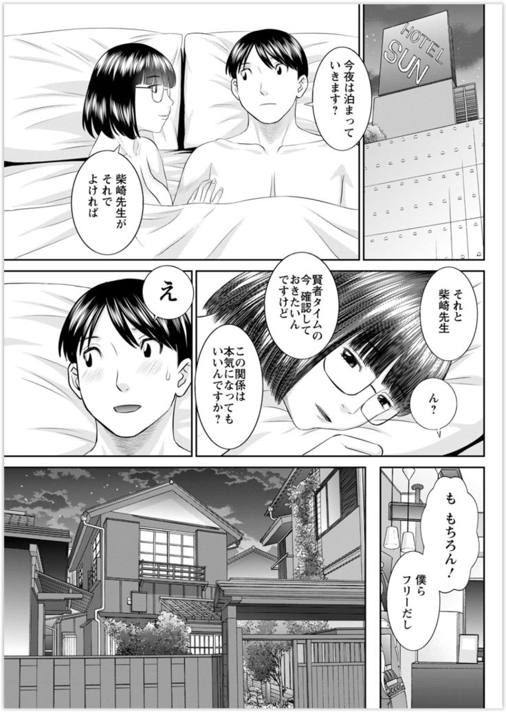 Kaikan Hitotsuma Gakuen Ch. 1-6, 8-20