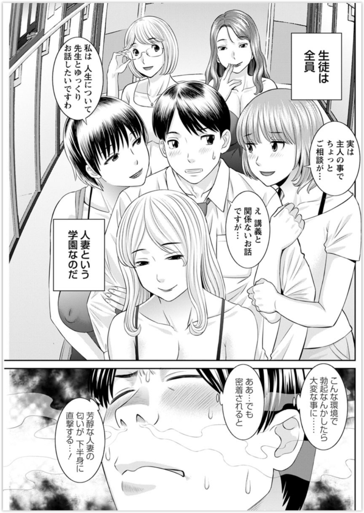 Kaikan Hitotsuma Gakuen Ch. 1-6, 8-20