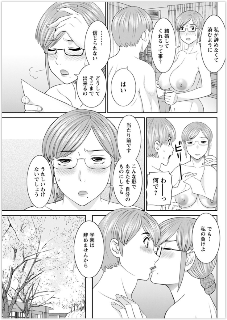Kaikan Hitotsuma Gakuen Ch. 1-6, 8-20