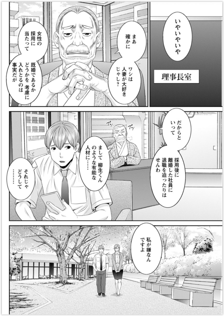 Kaikan Hitotsuma Gakuen Ch. 1-6, 8-20