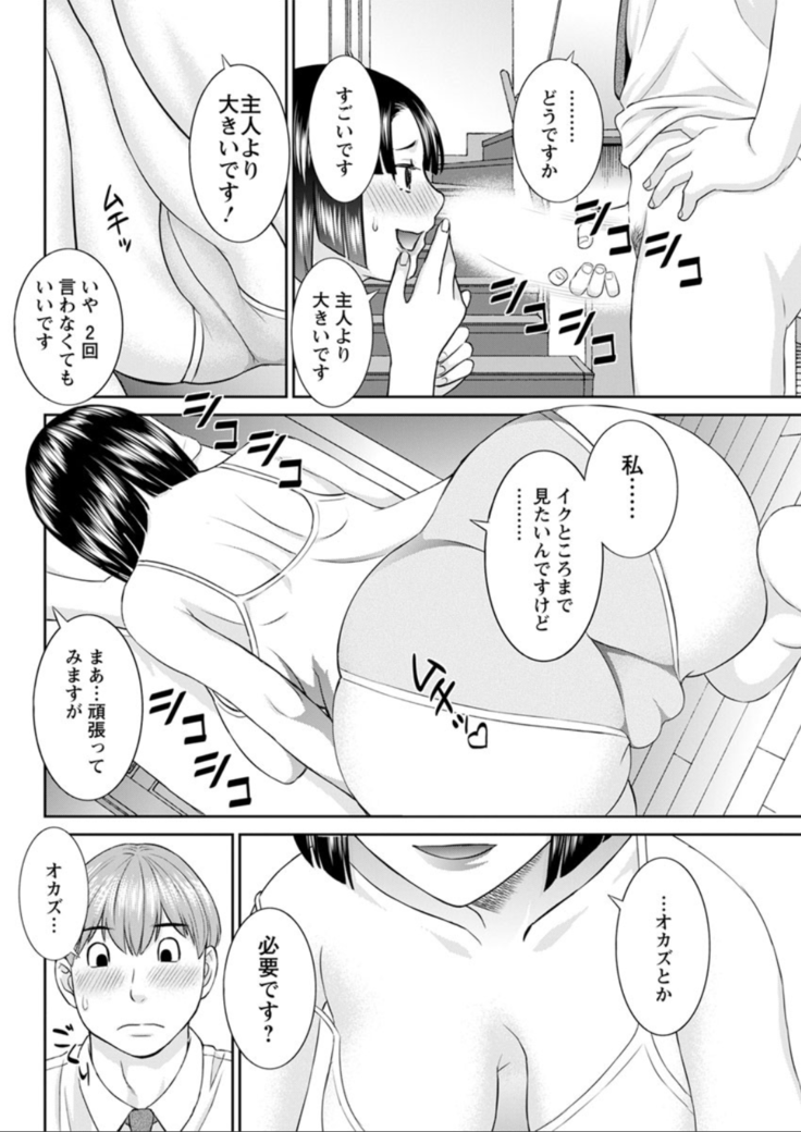 Kaikan Hitotsuma Gakuen Ch. 1-6, 8-20