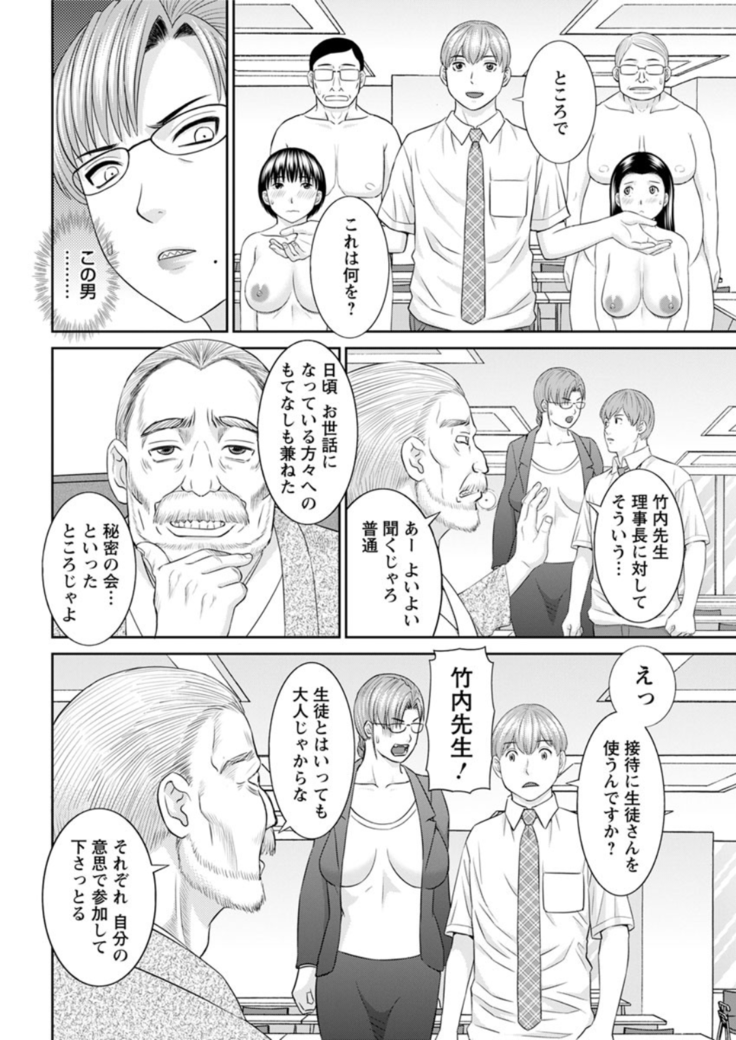 Kaikan Hitotsuma Gakuen Ch. 1-6, 8-20