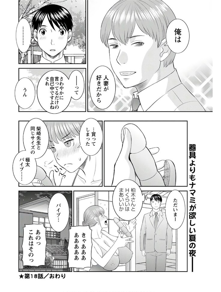Kaikan Hitotsuma Gakuen Ch. 1-6, 8-20