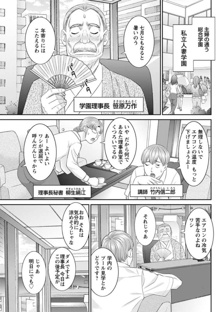 Kaikan Hitotsuma Gakuen Ch. 1-6, 8-20