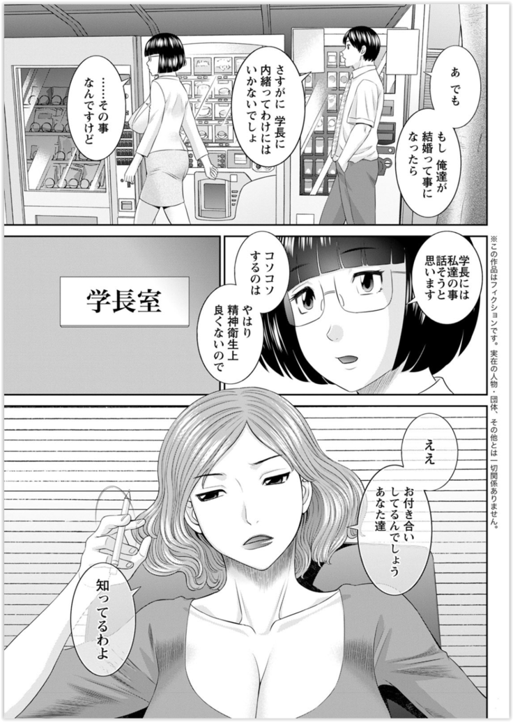 Kaikan Hitotsuma Gakuen Ch. 1-6, 8-20