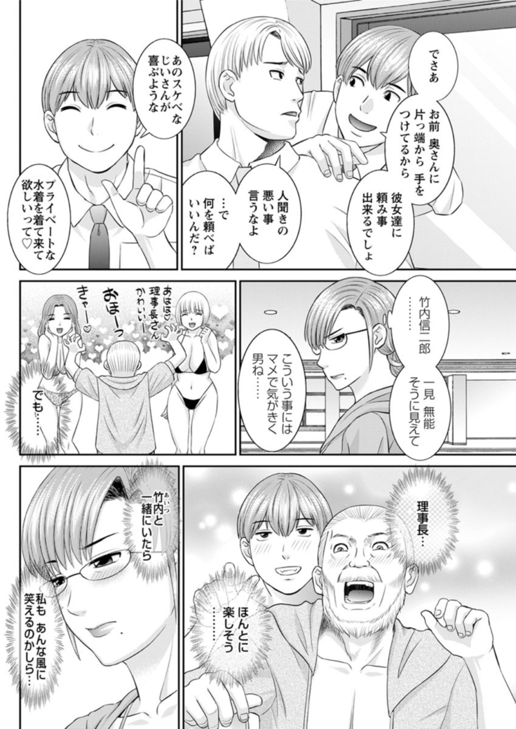 Kaikan Hitotsuma Gakuen Ch. 1-6, 8-20