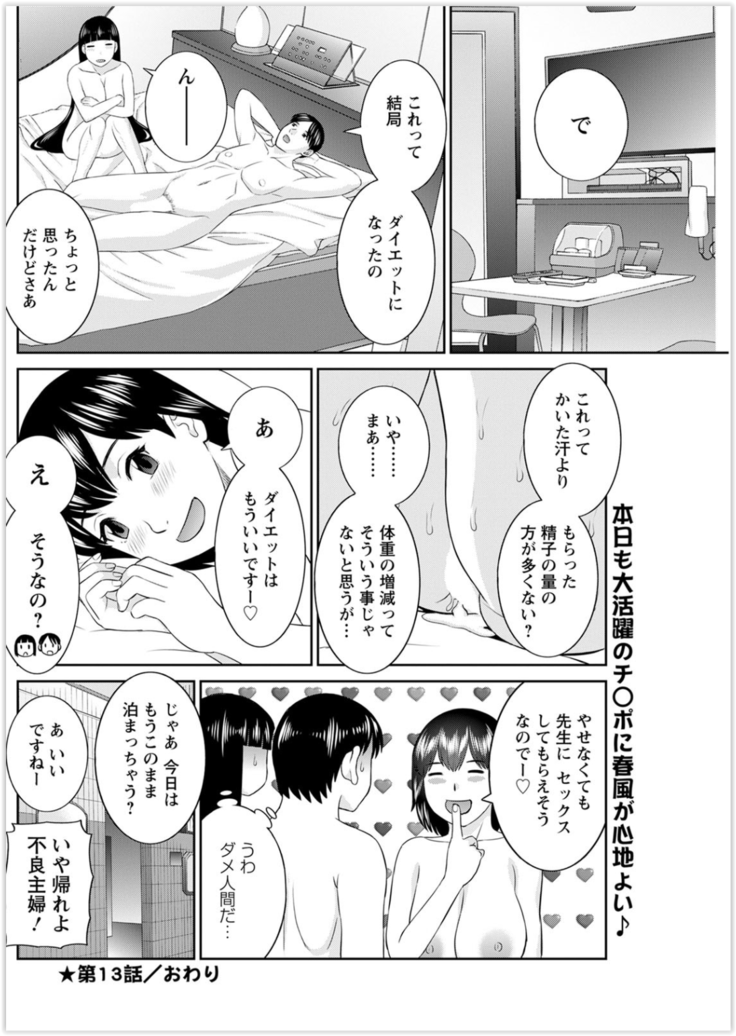 Kaikan Hitotsuma Gakuen Ch. 1-6, 8-20