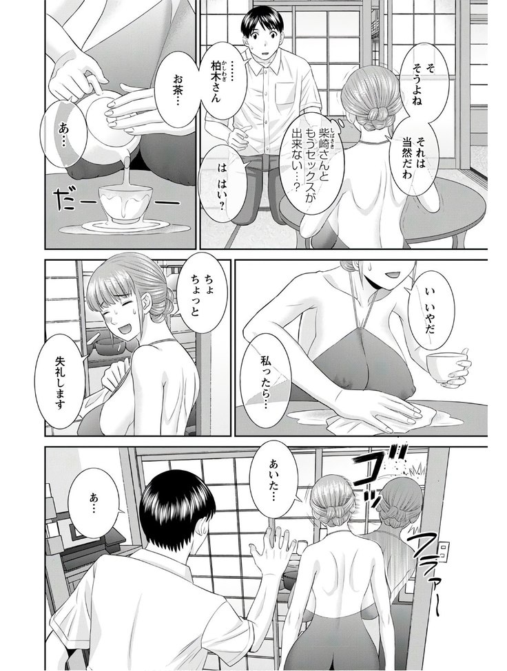 Kaikan Hitotsuma Gakuen Ch. 1-6, 8-20