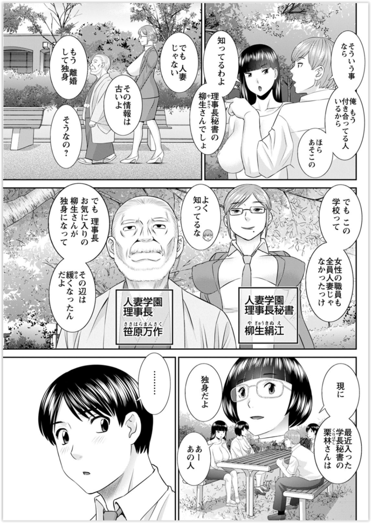 Kaikan Hitotsuma Gakuen Ch. 1-6, 8-20