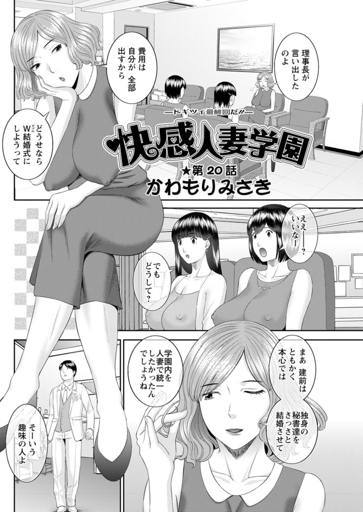 Kaikan Hitotsuma Gakuen Ch. 1-6, 8-20