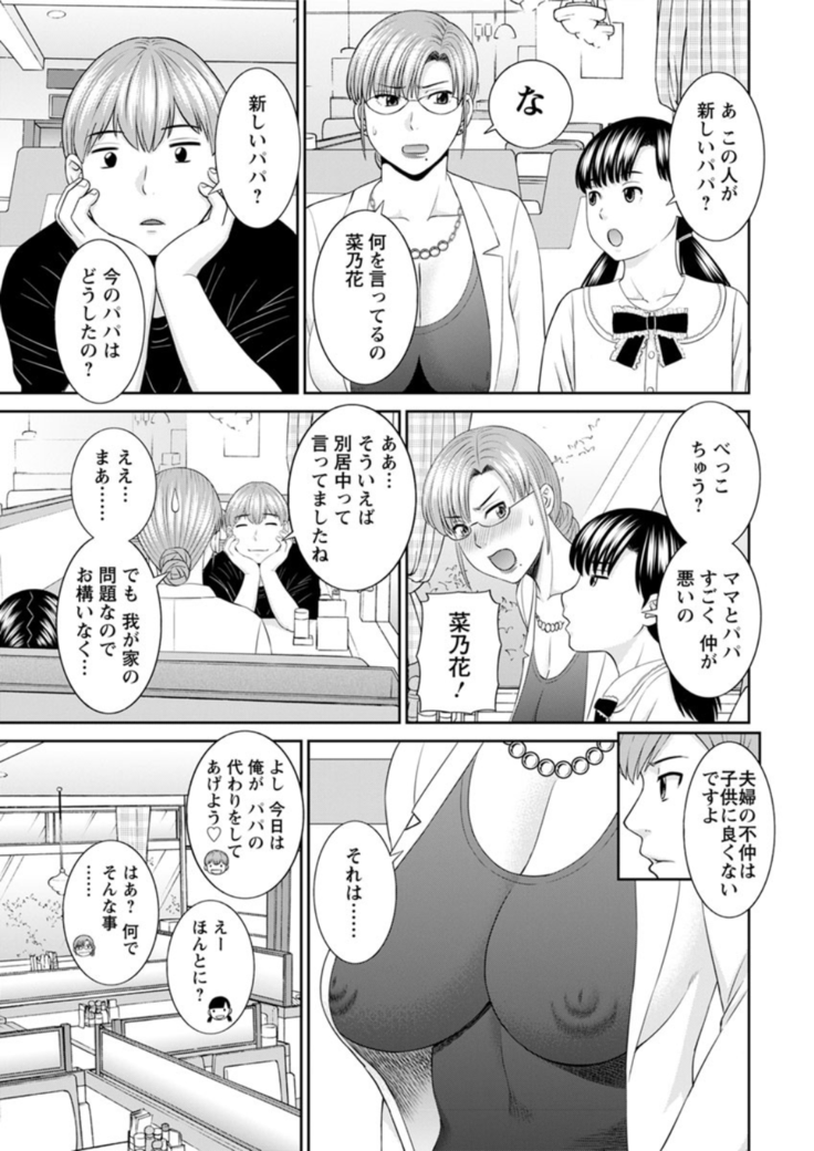Kaikan Hitotsuma Gakuen Ch. 1-6, 8-20