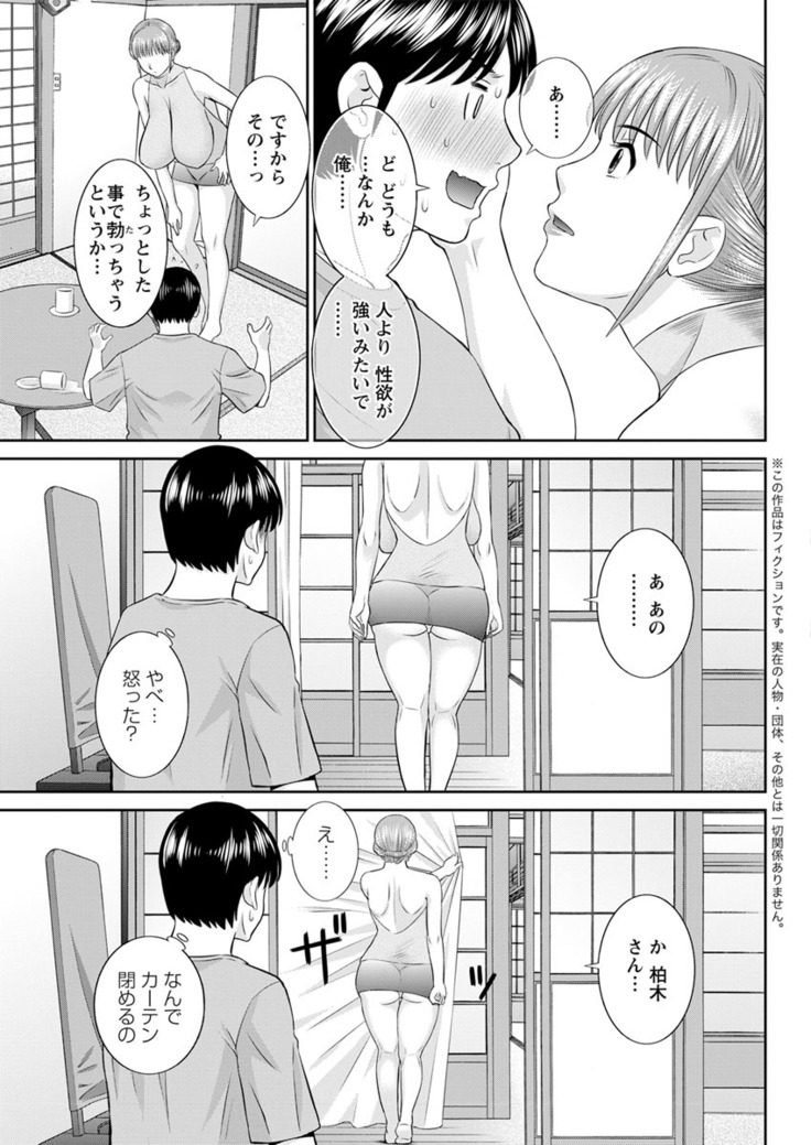 Kaikan Hitotsuma Gakuen Ch. 1-6, 8-20