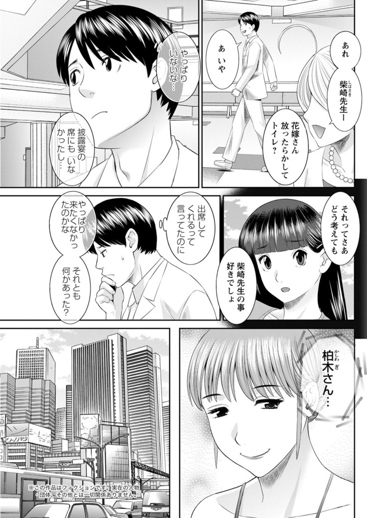 Kaikan Hitotsuma Gakuen Ch. 1-6, 8-20