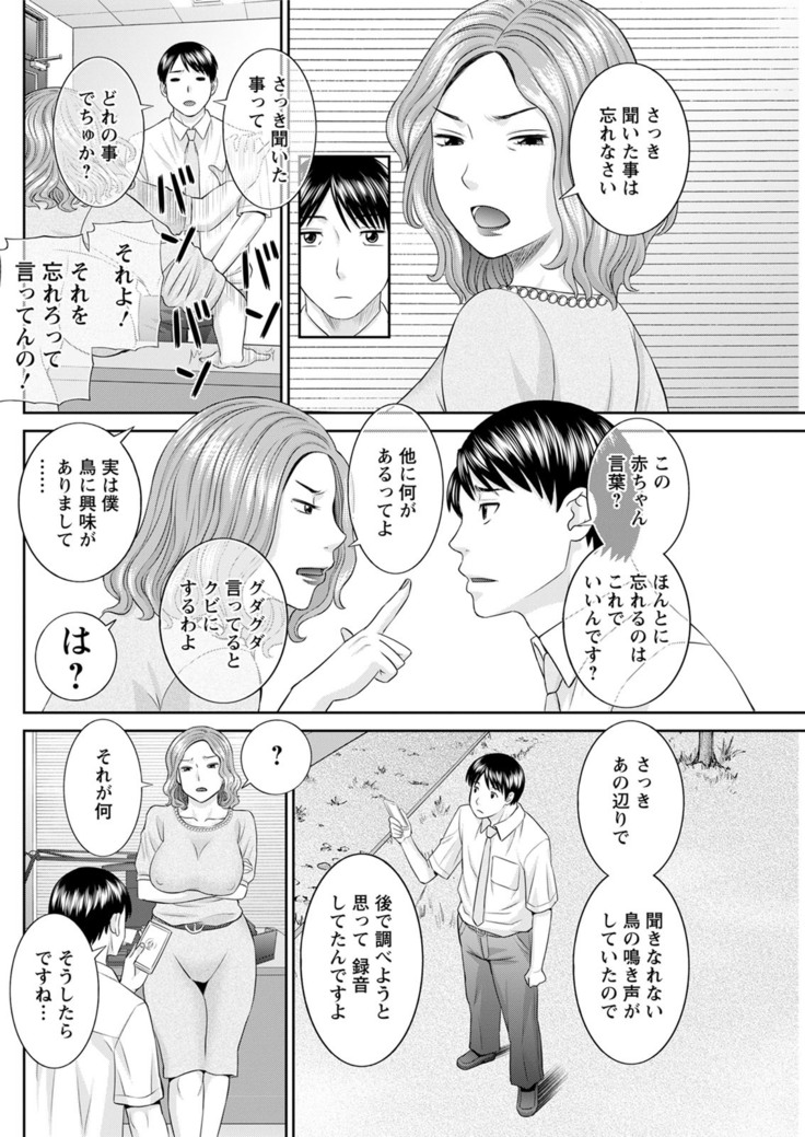 Kaikan Hitotsuma Gakuen Ch. 1-6, 8-20