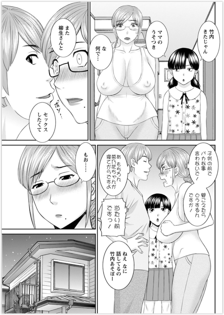 Kaikan Hitotsuma Gakuen Ch. 1-6, 8-20