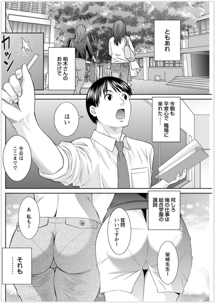 Kaikan Hitotsuma Gakuen Ch. 1-6, 8-20
