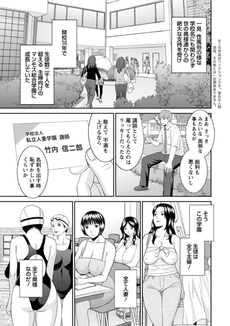 Kaikan Hitotsuma Gakuen Ch. 1-6, 8-20